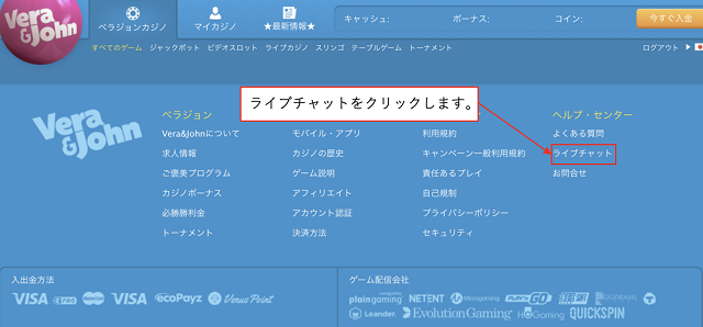 ベラジョンカジノ日本語ライブチャット対応1